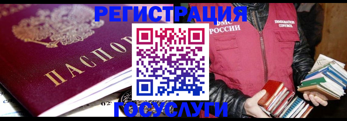 прописка штамп в Россоши