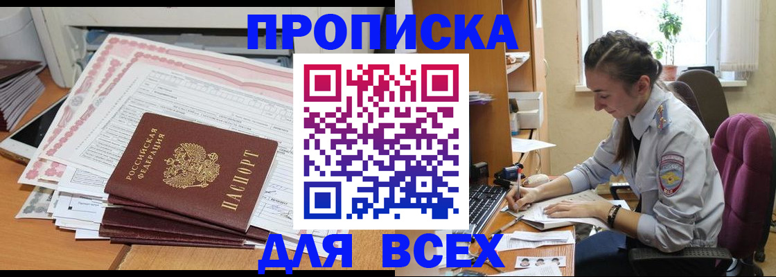 временная регистрация поиск в Россоши